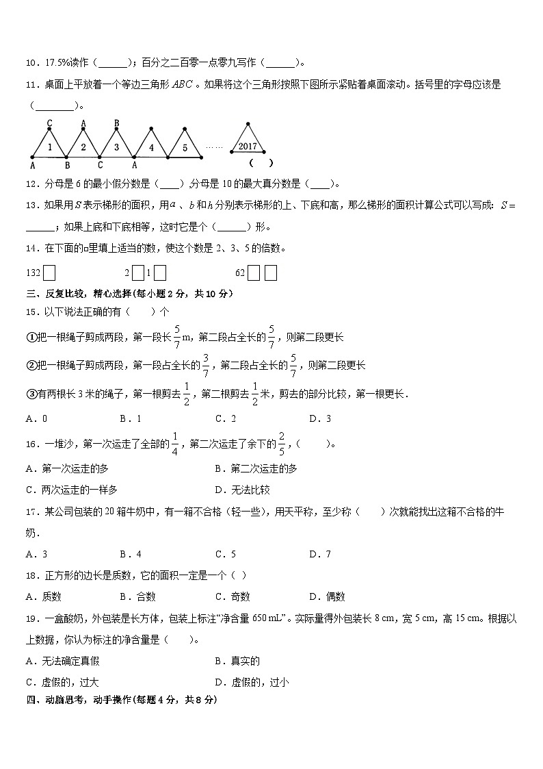 广西壮族贺州市2022-2023学年五年级数学第二学期期末调研模拟试题含答案第2页