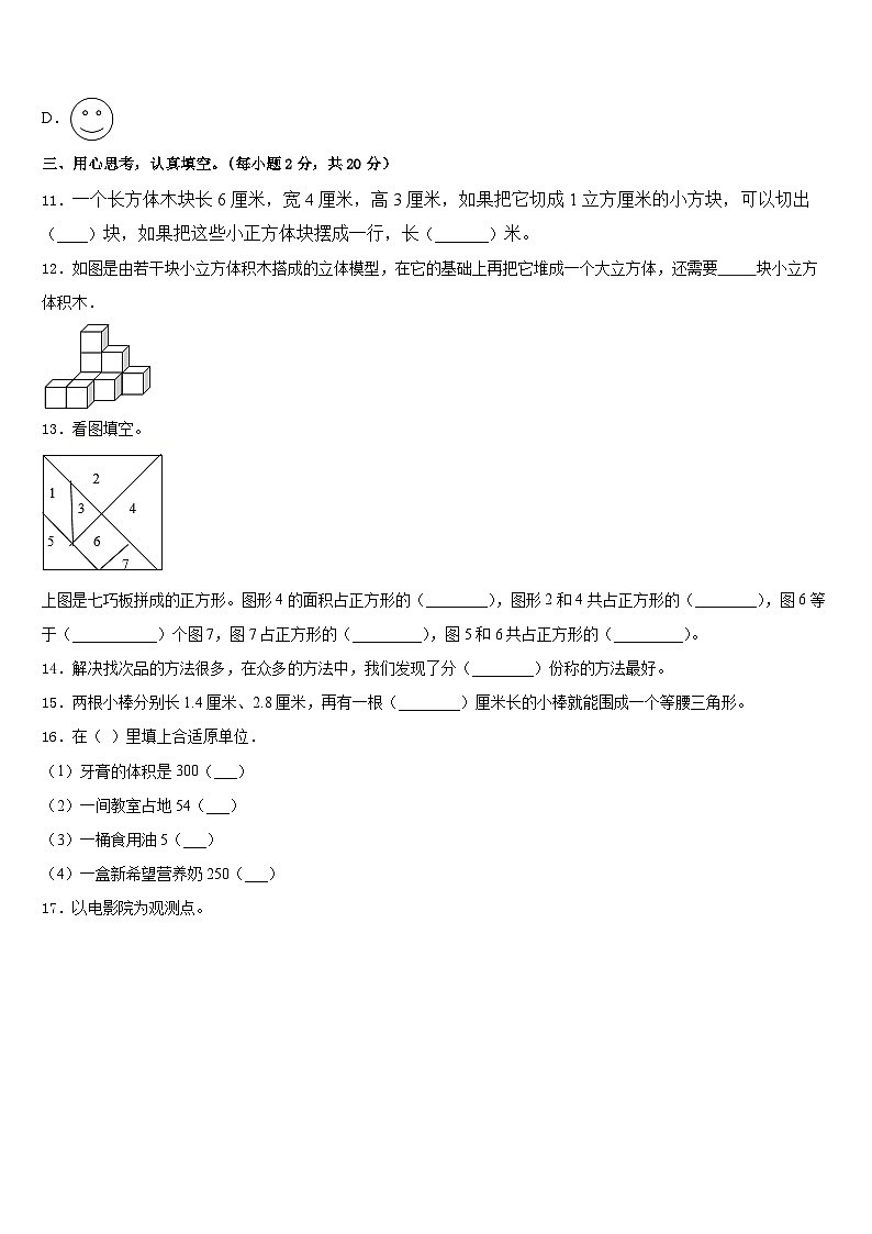 广西壮族梧州市万秀区2022-2023学年数学五年级第二学期期末调研试题含答案02