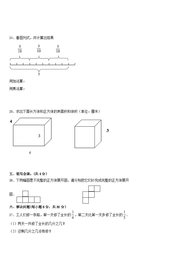 广西壮族河池市环江毛南族自治县2022-2023学年五年级数学第二学期期末联考试题含答案第3页
