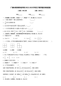 广西壮族贺州市昭平县2022-2023学年五下数学期末预测试题含答案