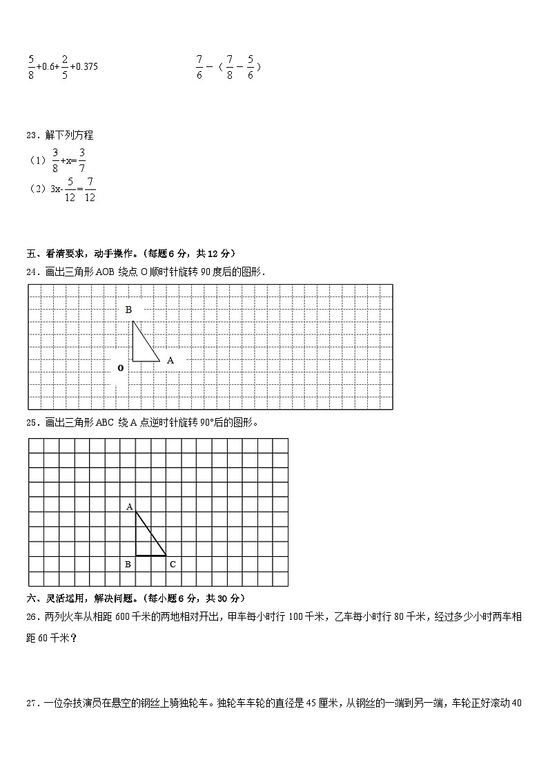 广西壮族贺州市昭平县2022-2023学年五下数学期末预测试题含答案第3页