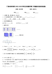 广西壮族钦州市2022-2023学年五年级数学第二学期期末质量检测试题含答案