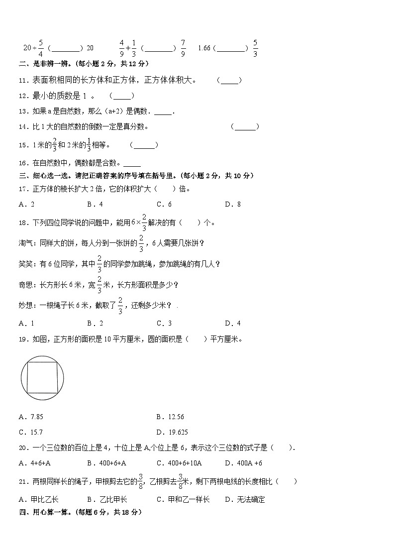 广西壮族钦州市2022-2023学年五年级数学第二学期期末质量检测试题含答案第2页