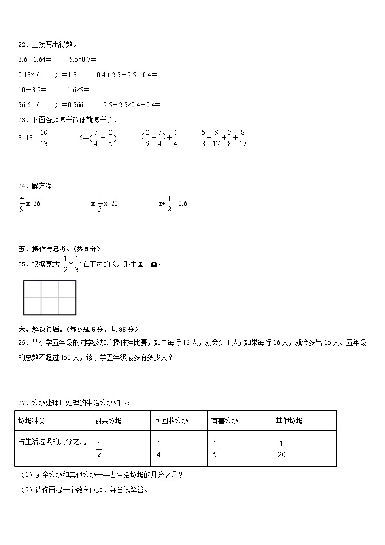 广西壮族钦州市2022-2023学年五年级数学第二学期期末质量检测试题含答案第3页