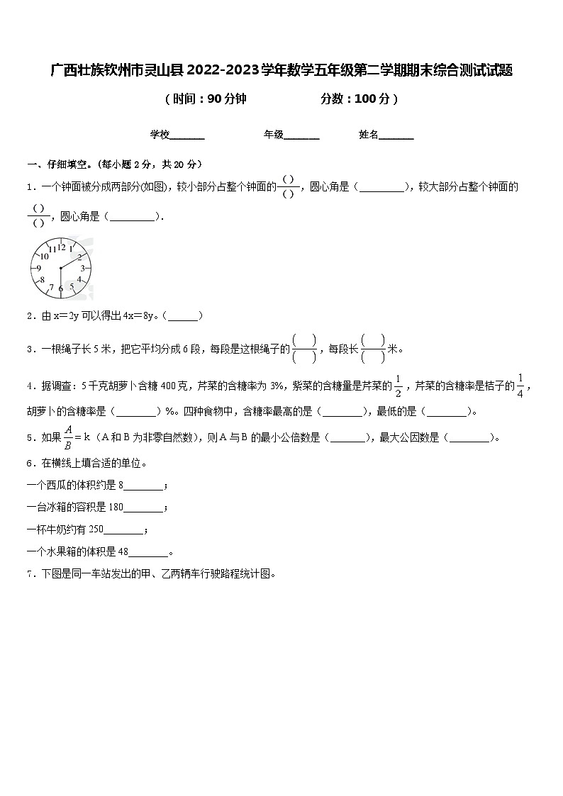 广西壮族钦州市灵山县2022-2023学年数学五年级第二学期期末综合测试试题含答案01