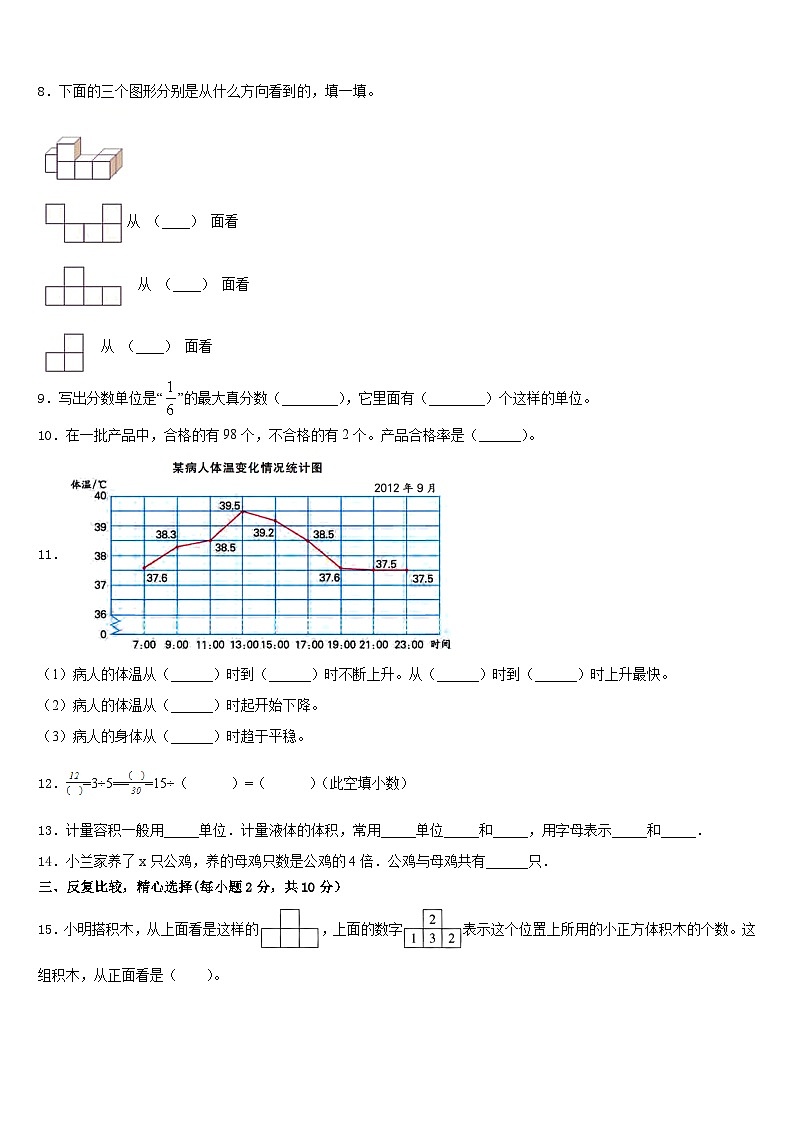 广西壮族梧州市长洲区2022-2023学年五下数学期末检测模拟试题含答案第2页