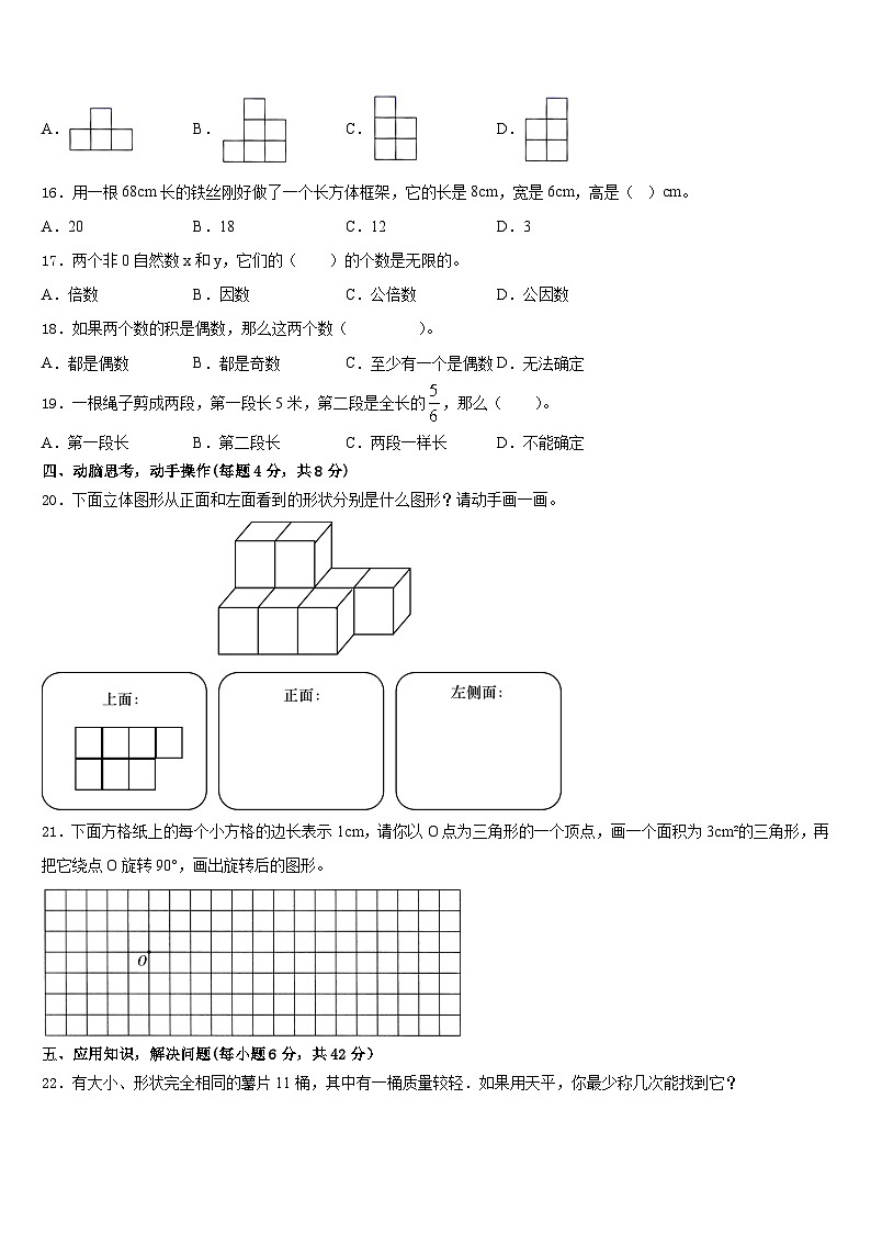广西壮族梧州市长洲区2022-2023学年五下数学期末检测模拟试题含答案第3页