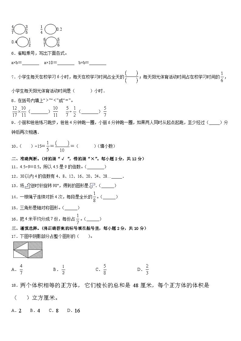 广西壮族南宁市宾阳县2022-2023学年五下数学期末统考模拟试题含答案02