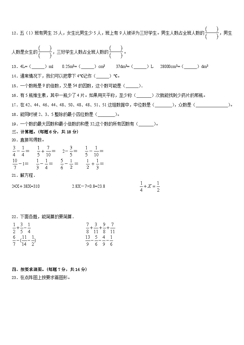 广西壮族河池市巴马瑶族自治县2022-2023学年五年级数学第二学期期末统考试题含答案02