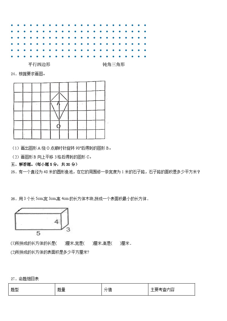 广西壮族河池市巴马瑶族自治县2022-2023学年五年级数学第二学期期末统考试题含答案03