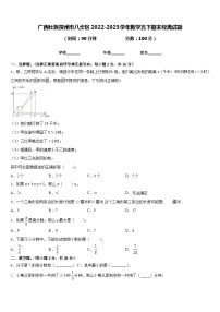 广西壮族贺州市八步区2022-2023学年数学五下期末经典试题含答案