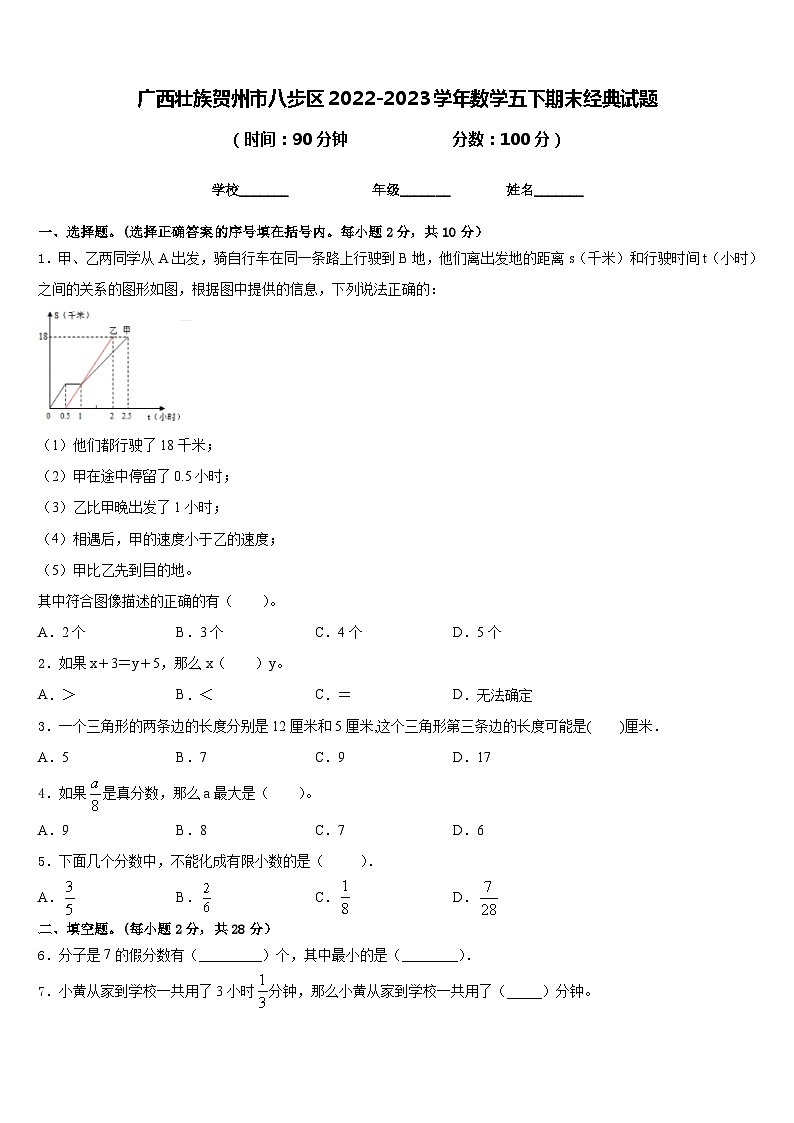 广西壮族贺州市八步区2022-2023学年数学五下期末经典试题含答案01