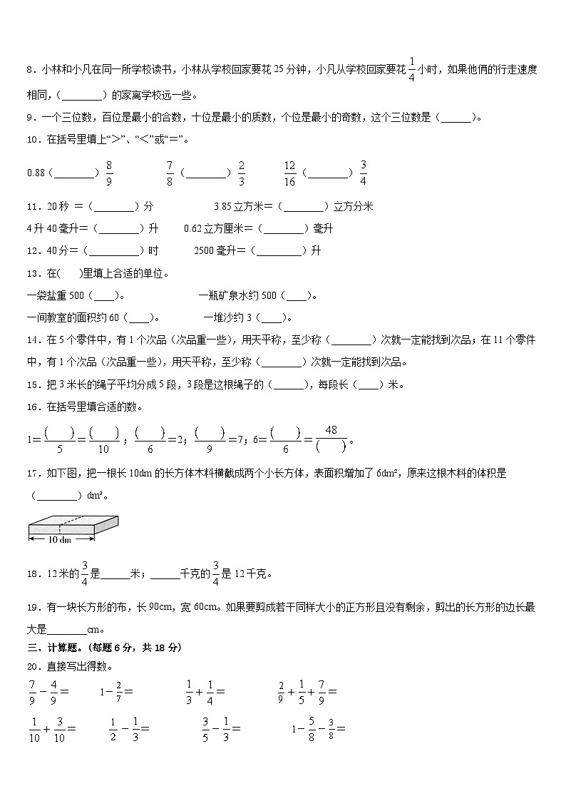 广西壮族贺州市八步区2022-2023学年数学五下期末经典试题含答案02