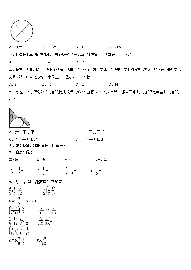 广西壮族玉林市博白县2022-2023学年数学五下期末综合测试试题含答案第2页