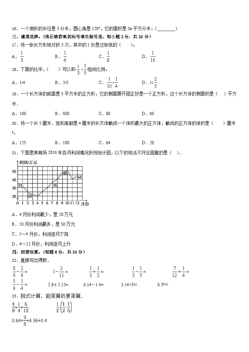 广西壮族南宁市邕宁区2022-2023学年五下数学期末经典模拟试题含答案第2页