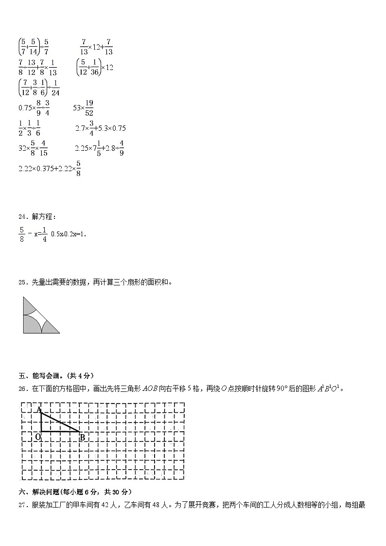 广西壮族南宁市邕宁区2022-2023学年五下数学期末经典模拟试题含答案第3页
