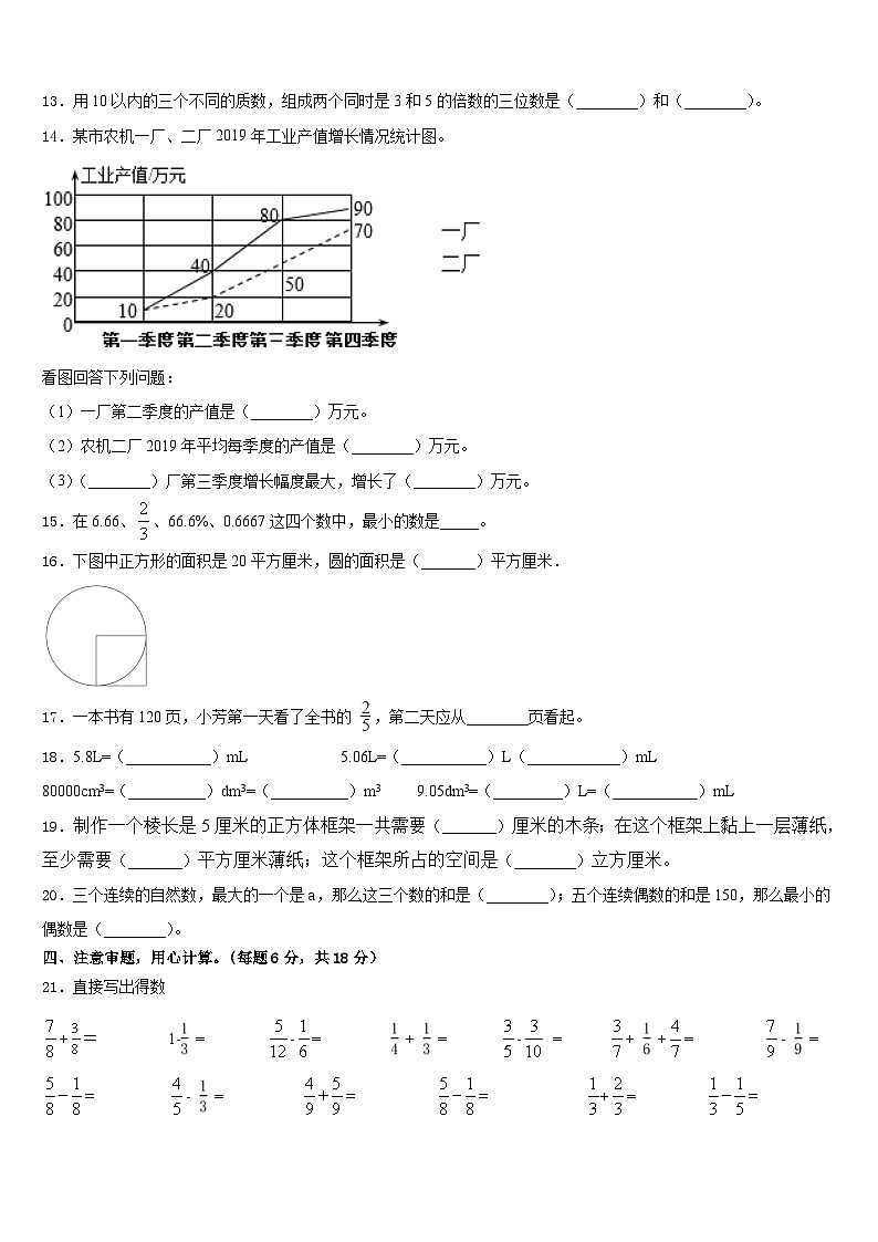 广西壮族梧州市蝶山区2022-2023学年五下数学期末教学质量检测试题含答案02