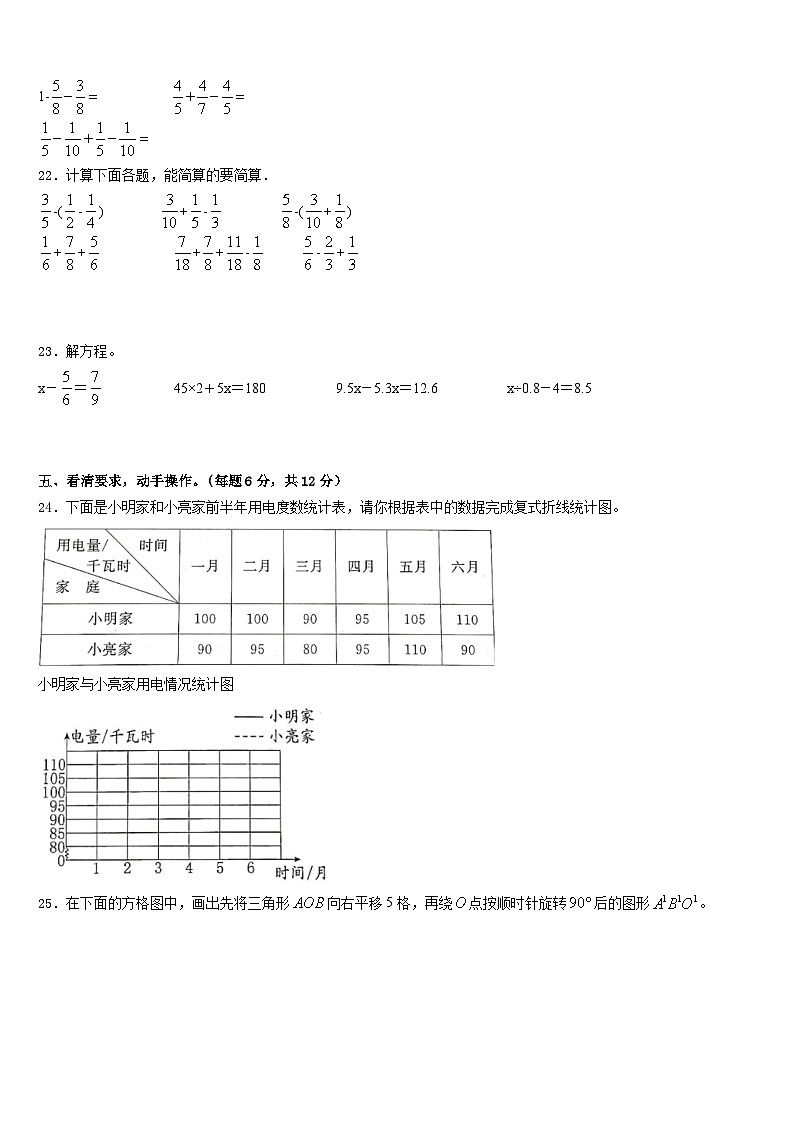 广西壮族梧州市蝶山区2022-2023学年五下数学期末教学质量检测试题含答案03