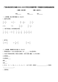 广西壮族河池市天峨县2022-2023学年五年级数学第二学期期末质量跟踪监视试题含答案