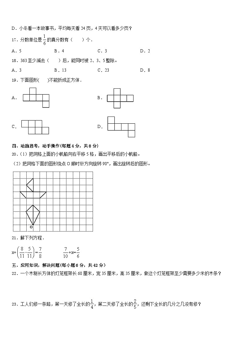 广西壮族河池市天峨县2022-2023学年五年级数学第二学期期末质量跟踪监视试题含答案第3页