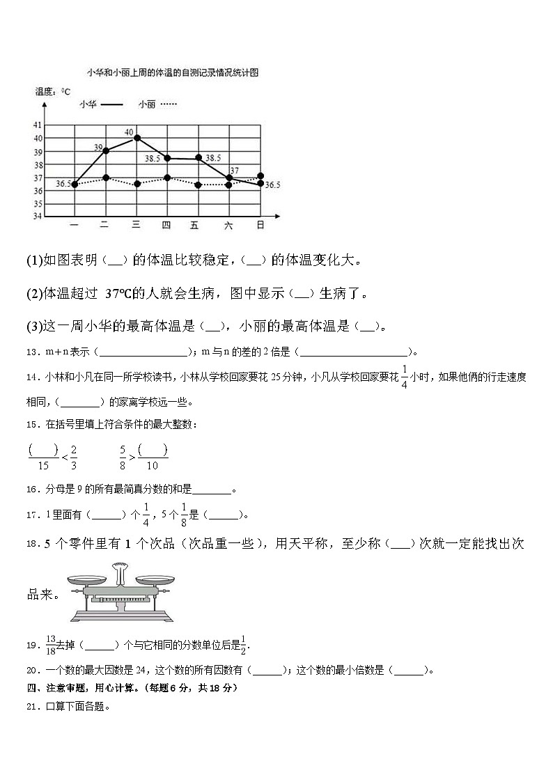 广西壮族柳州市柳北区2022-2023学年数学五年级第二学期期末考试试题含答案02