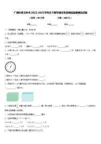 广西壮族玉林市2022-2023学年五下数学期末质量跟踪监视模拟试题含答案