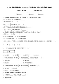 广西壮族柳州市柳城县2022-2023学年数学五下期末学业质量监测试题含答案