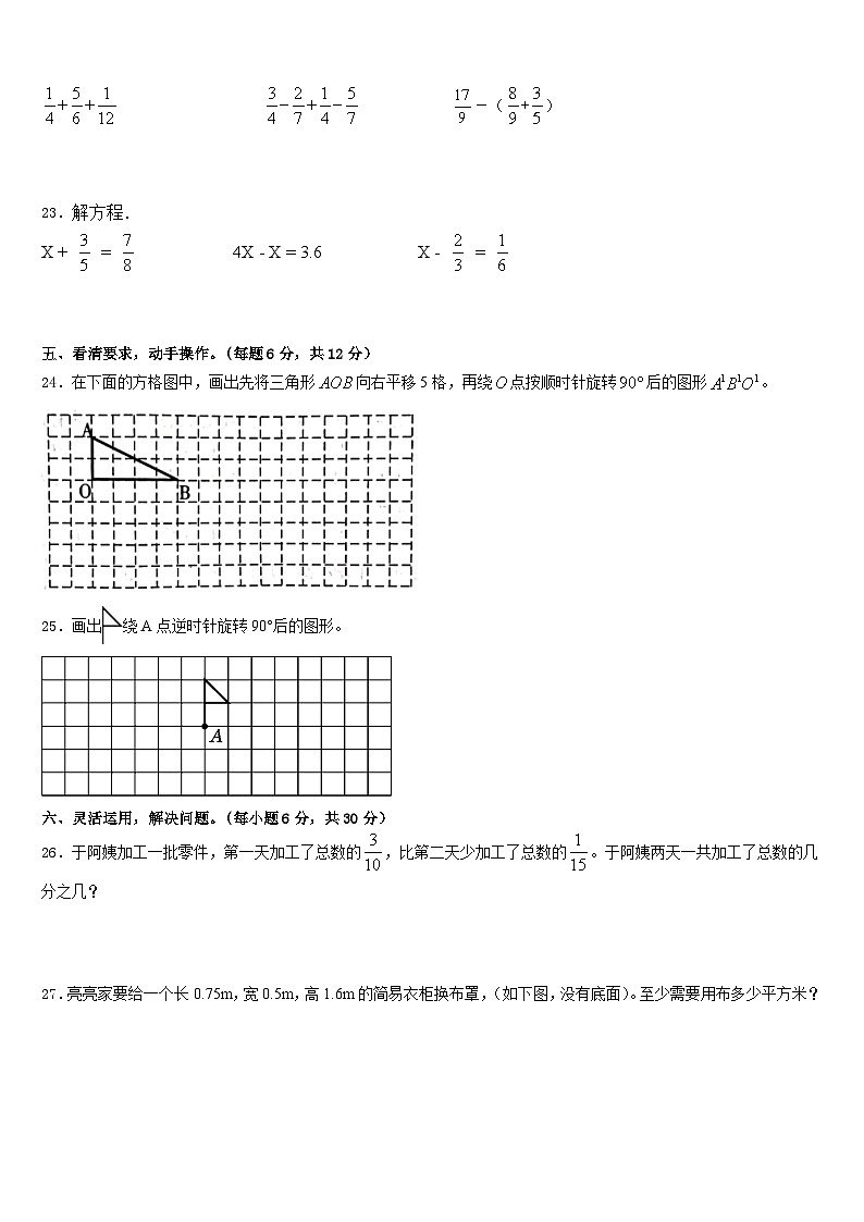广西壮族柳州市柳城县2022-2023学年数学五下期末学业质量监测试题含答案03