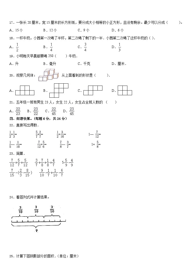 广西壮族柳州市融安县2022-2023学年数学五下期末复习检测模拟试题含答案第2页