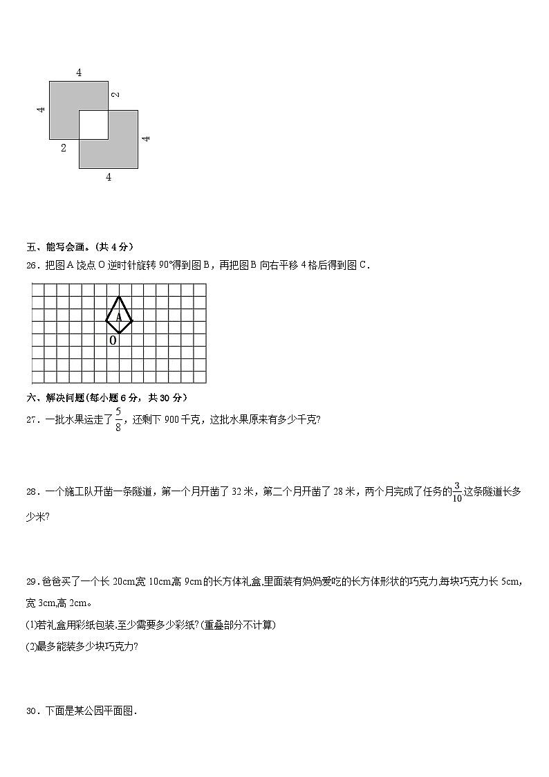 广西壮族柳州市融安县2022-2023学年数学五下期末复习检测模拟试题含答案第3页