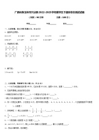 广西壮族玉林市兴业县2022-2023学年数学五下期末综合测试试题含答案