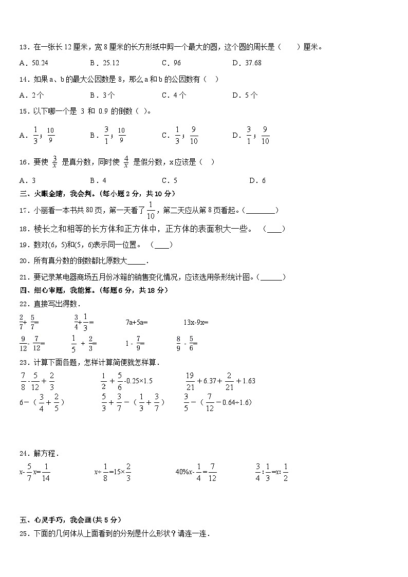 德保县2022-2023学年数学五年级第二学期期末质量检测试题含答案02
