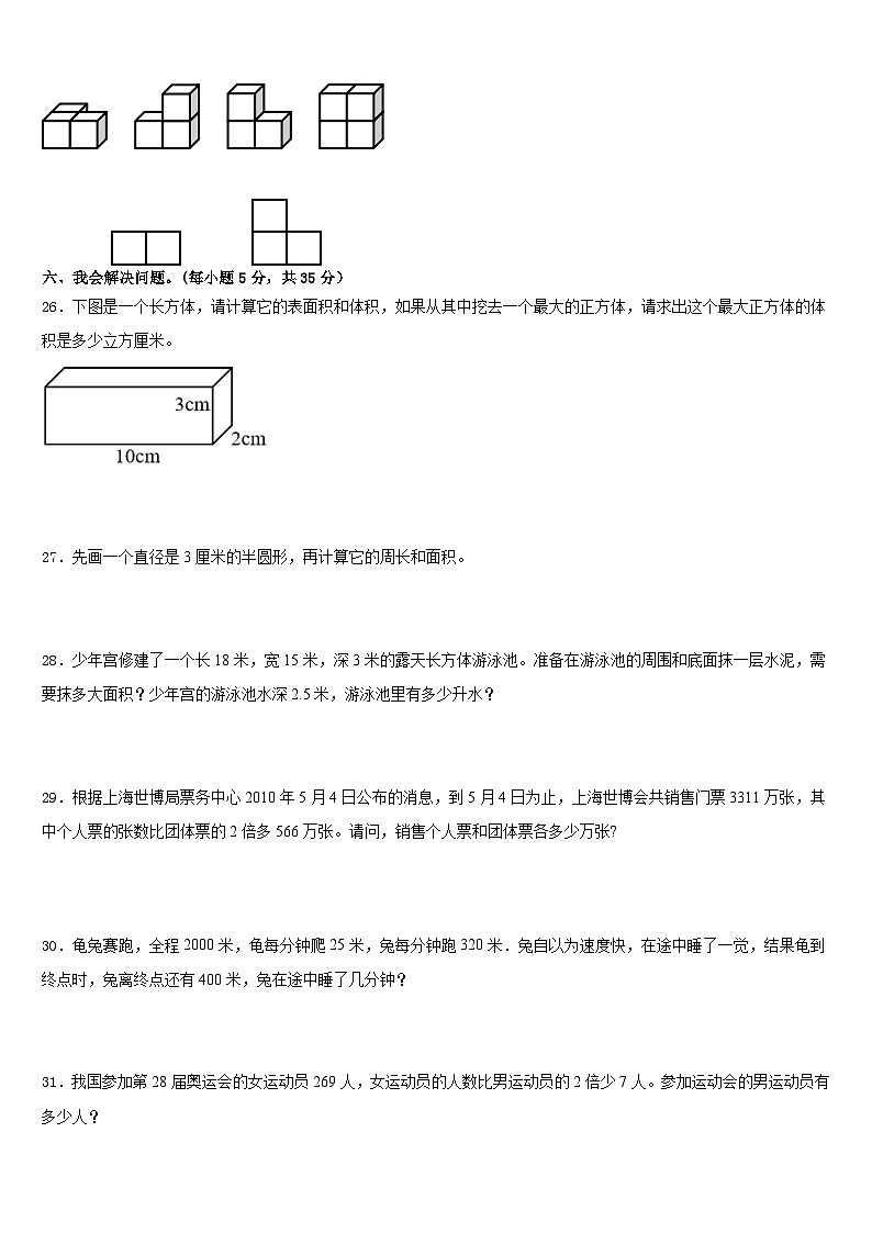德保县2022-2023学年数学五年级第二学期期末质量检测试题含答案03