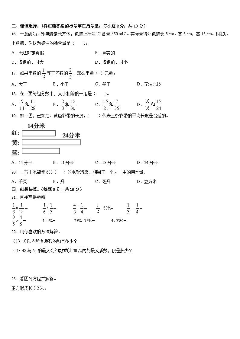 德昌县2022-2023学年五下数学期末经典模拟试题含答案第2页