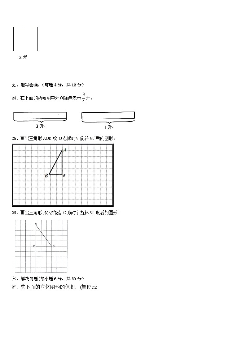 德昌县2022-2023学年五下数学期末经典模拟试题含答案第3页