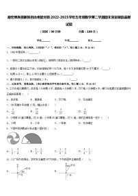 德宏傣族景颇族自治州梁河县2022-2023学年五年级数学第二学期期末质量跟踪监视试题含答案