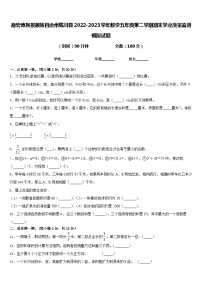 德宏傣族景颇族自治州陇川县2022-2023学年数学五年级第二学期期末学业质量监测模拟试题含答案