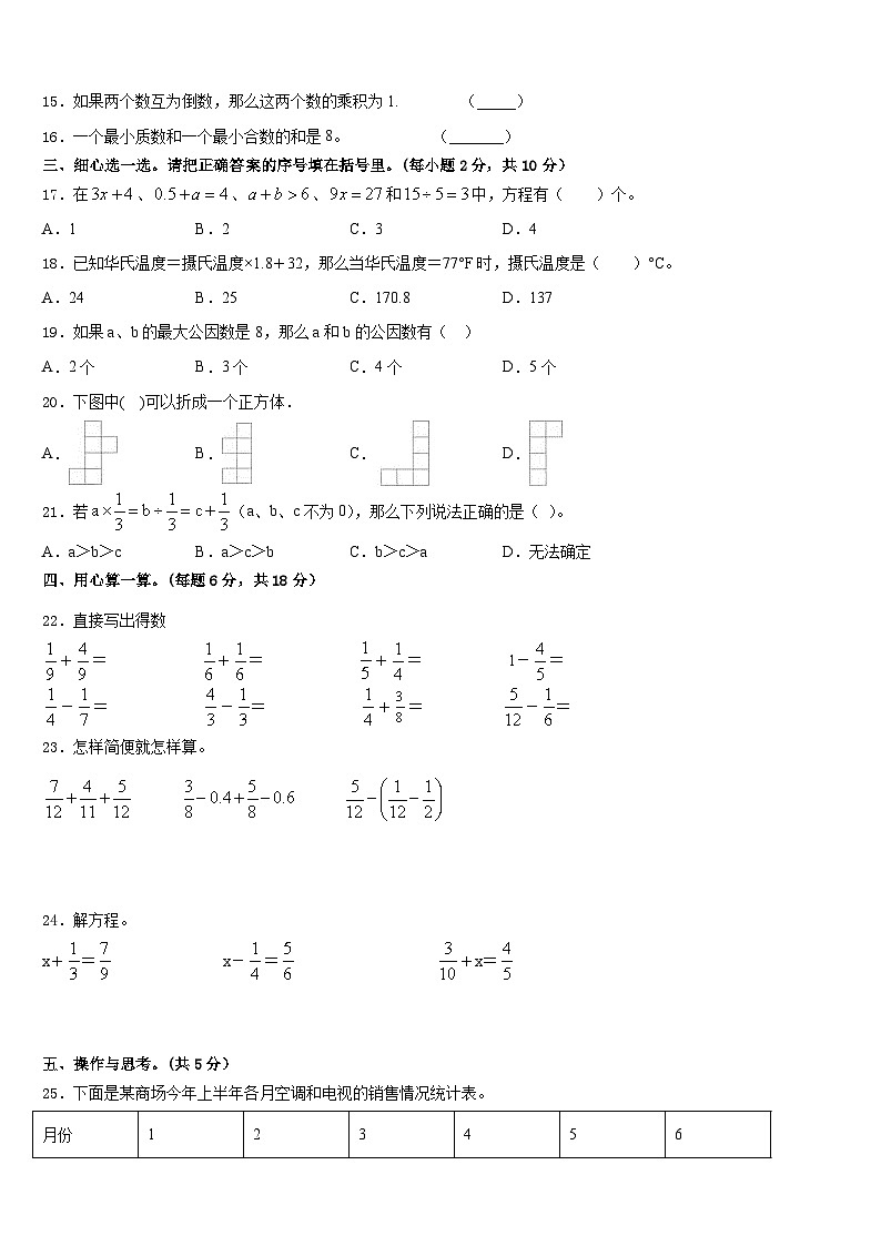 德宏傣族景颇族自治州陇川县2022-2023学年数学五年级第二学期期末学业质量监测模拟试题含答案第2页