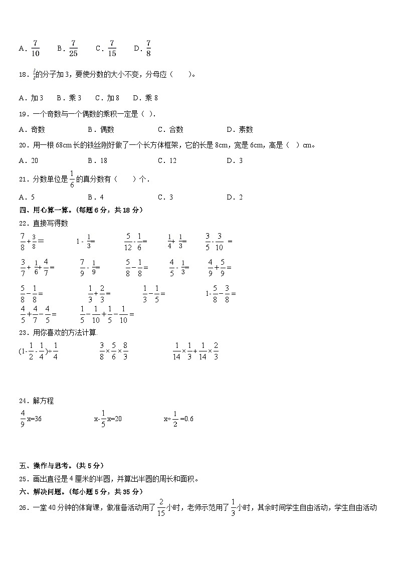 德宏傣族景颇族自治州盈江县2022-2023学年五下数学期末检测模拟试题含答案第2页