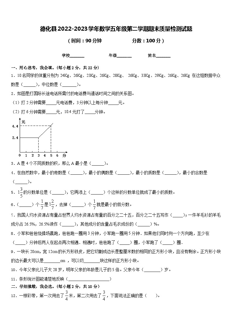 德化县2022-2023学年数学五年级第二学期期末质量检测试题含答案01