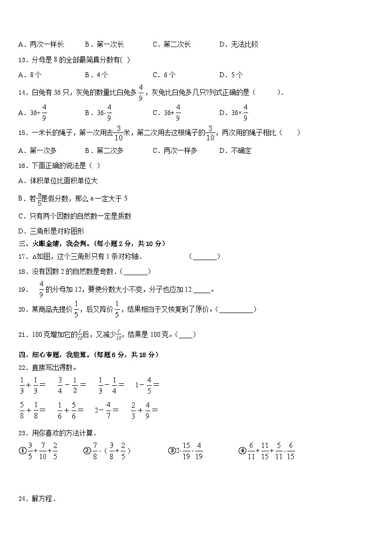 德化县2022-2023学年数学五年级第二学期期末质量检测试题含答案02