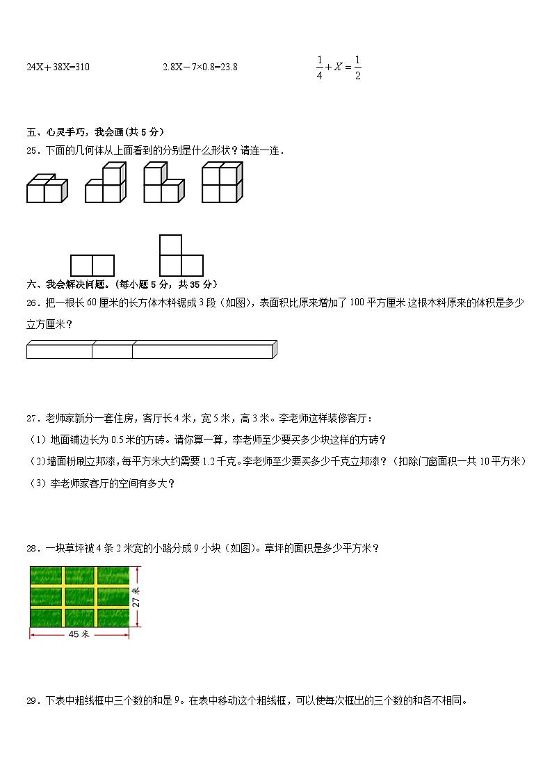 德化县2022-2023学年数学五年级第二学期期末质量检测试题含答案03