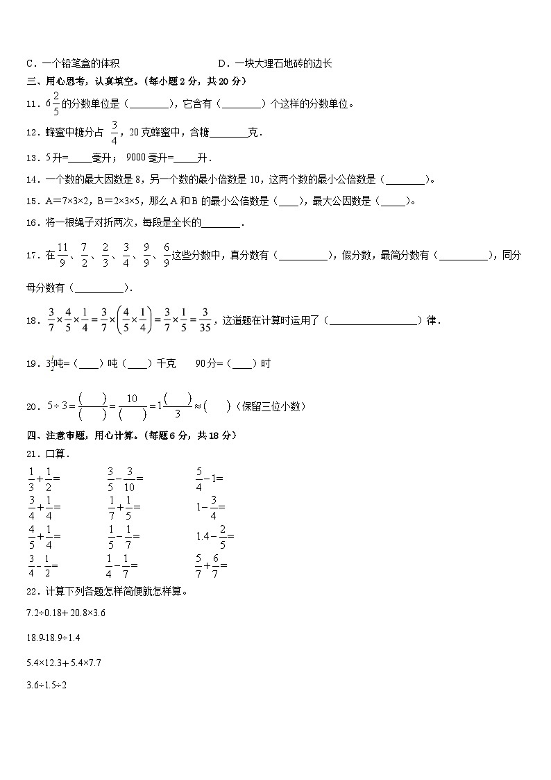 德钦县2022-2023学年数学五下期末统考试题含答案02