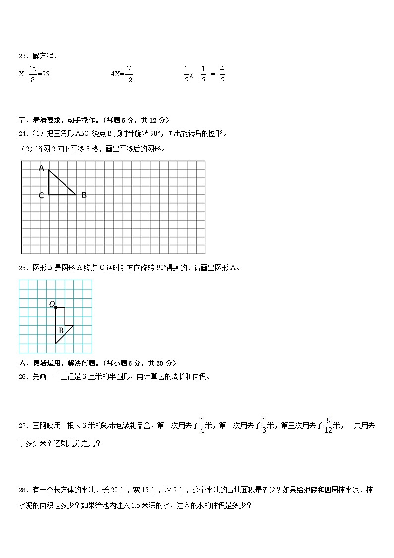 德钦县2022-2023学年数学五下期末统考试题含答案03