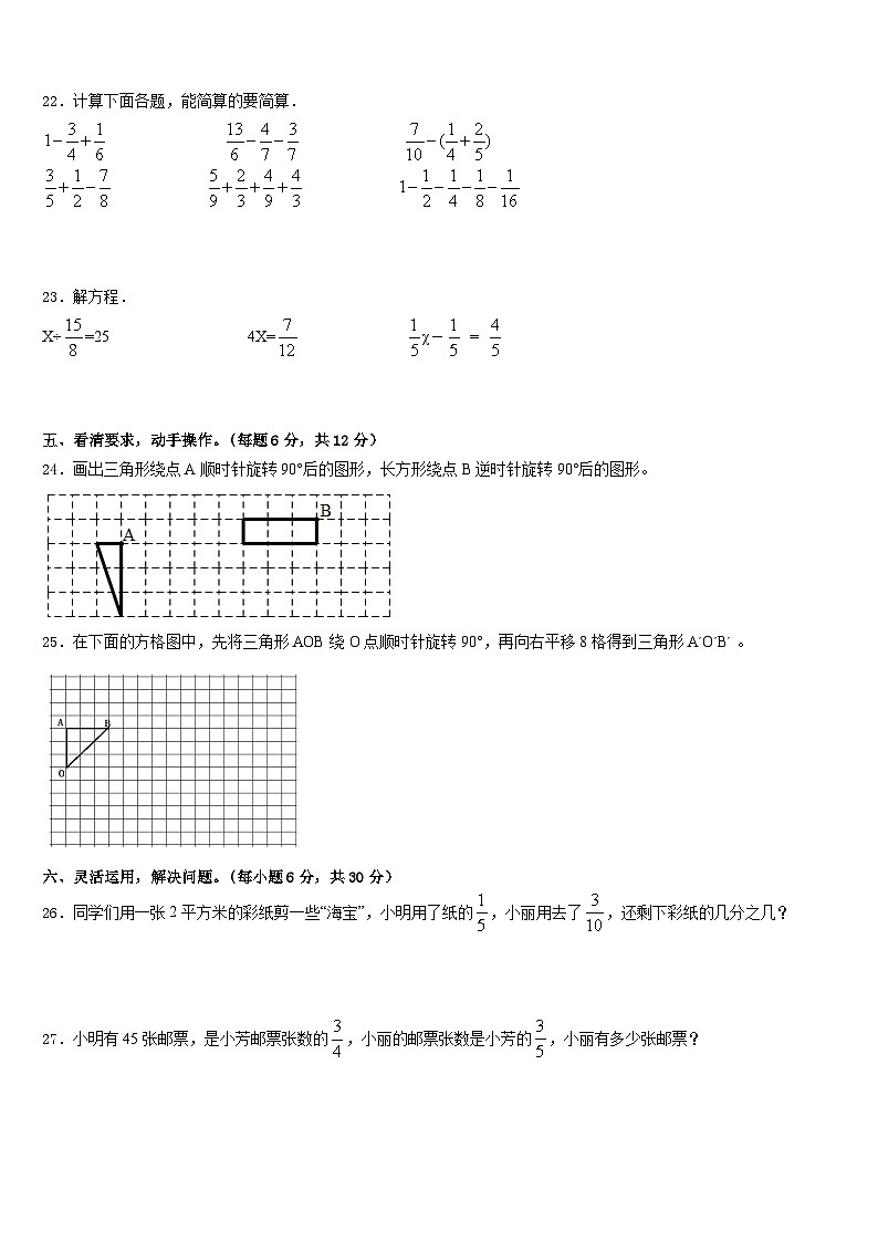 德清县2022-2023学年数学五年级第二学期期末质量检测试题含答案第3页