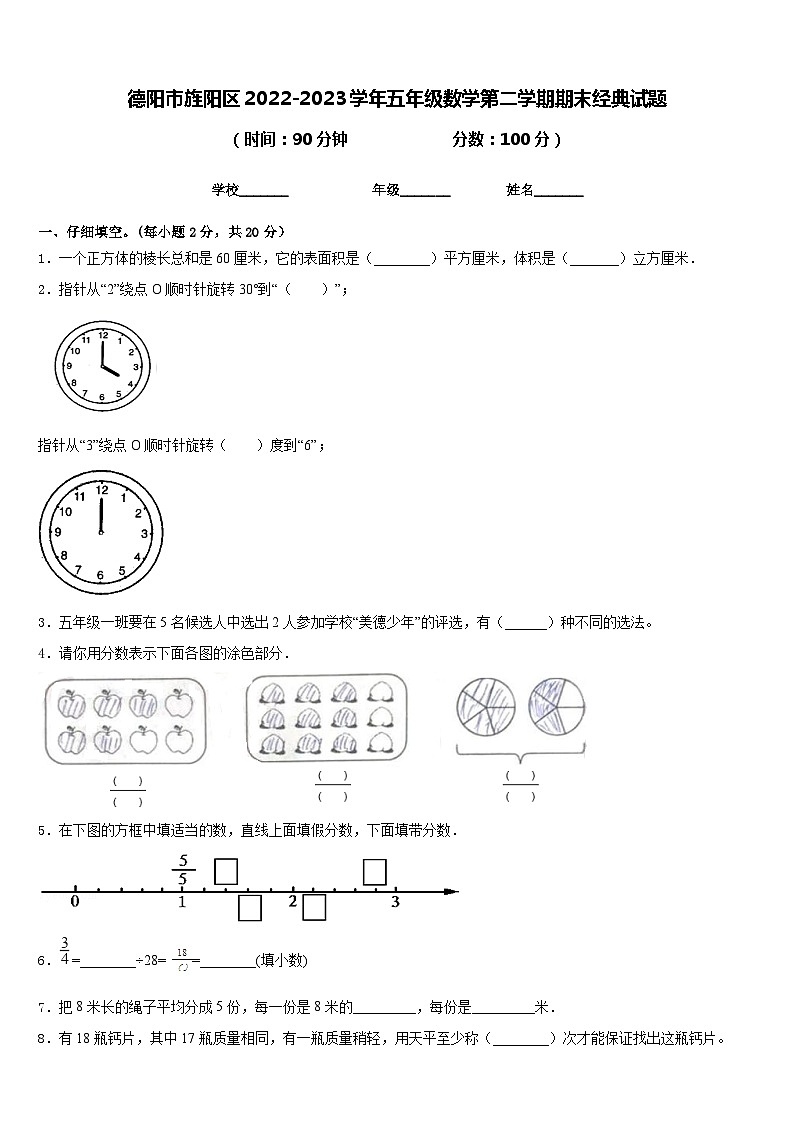 德阳市旌阳区2022-2023学年五年级数学第二学期期末经典试题含答案01