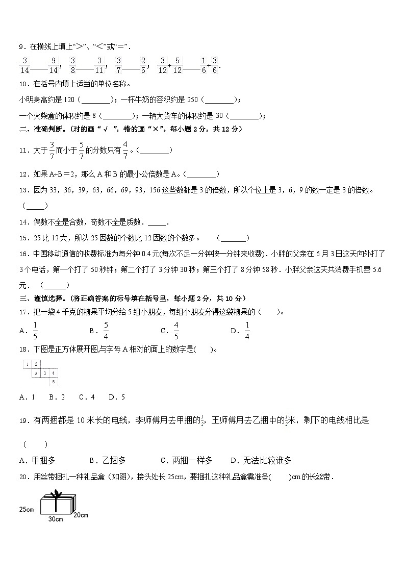 德阳市旌阳区2022-2023学年五年级数学第二学期期末经典试题含答案02