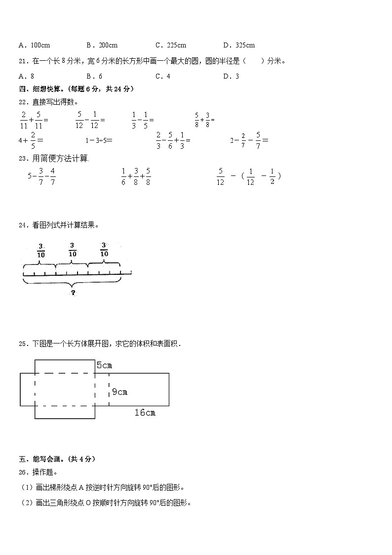 德阳市旌阳区2022-2023学年五年级数学第二学期期末经典试题含答案03