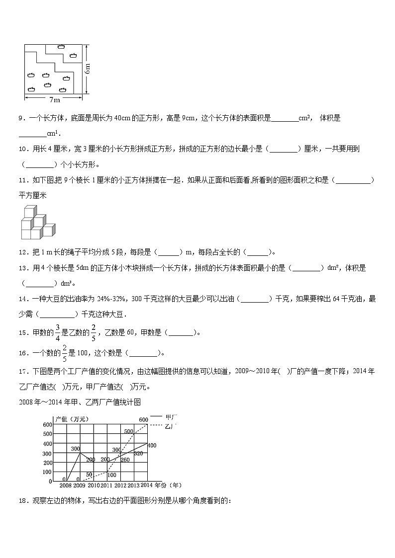 德阳市罗江县2022-2023学年五年级数学第二学期期末检测模拟试题含答案02