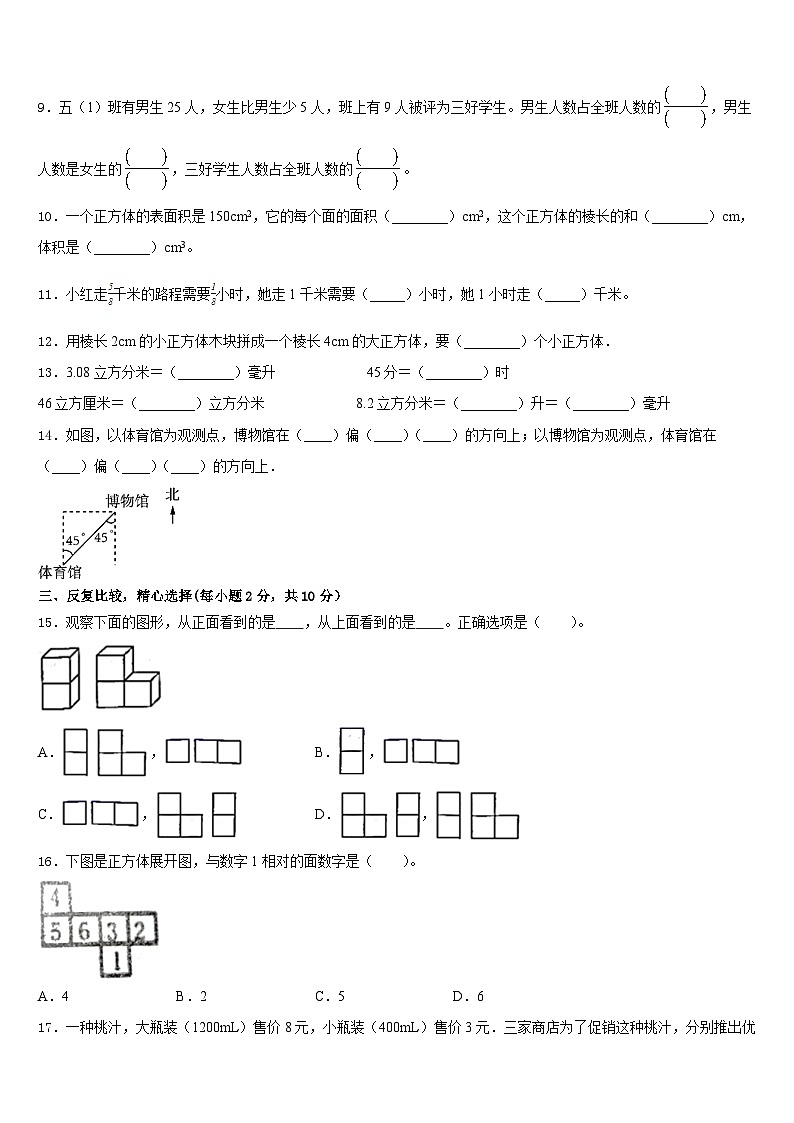 德州市陵县2022-2023学年数学五年级第二学期期末质量跟踪监视试题含答案02